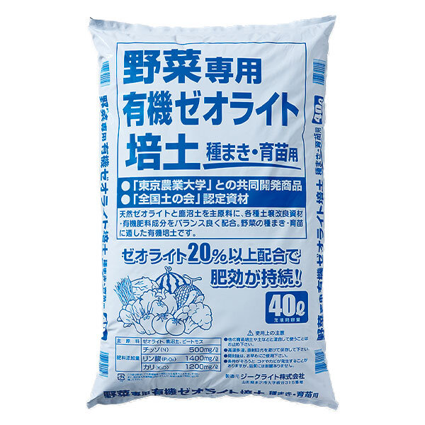 有機ゼオライト培土野菜専用